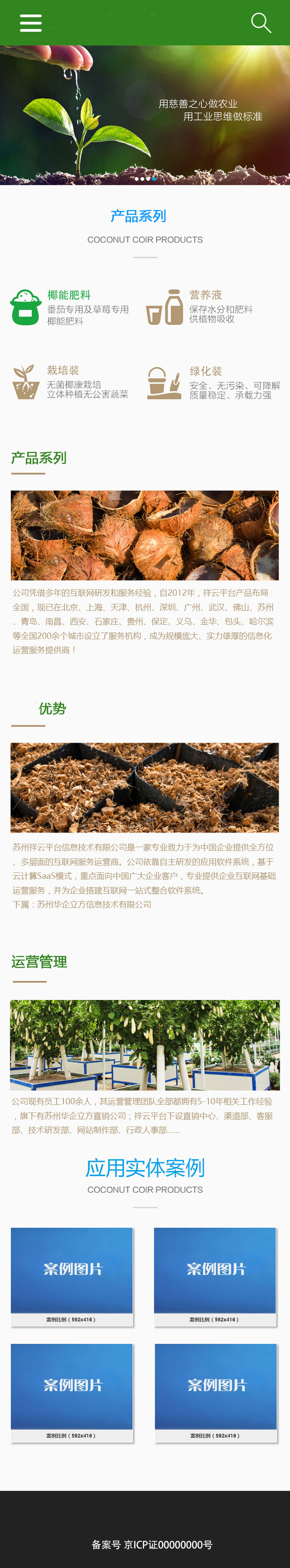 西安农业类手机网站建设案例
