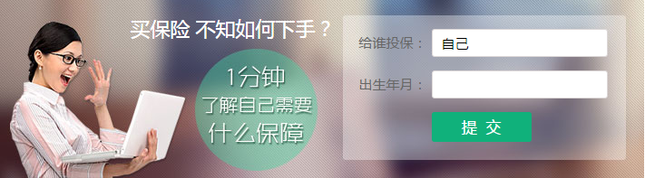 互联网寿险