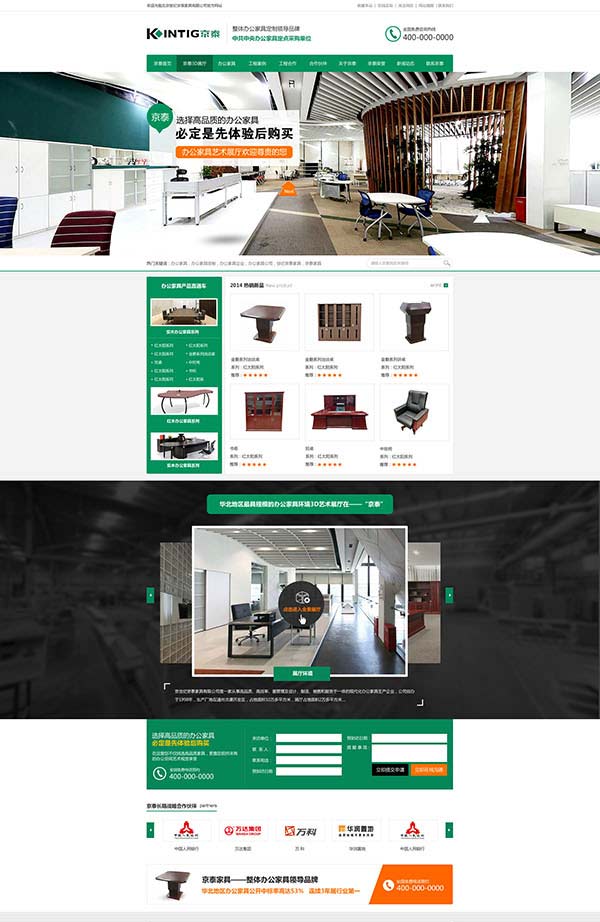 世纪京泰家具营销型网站