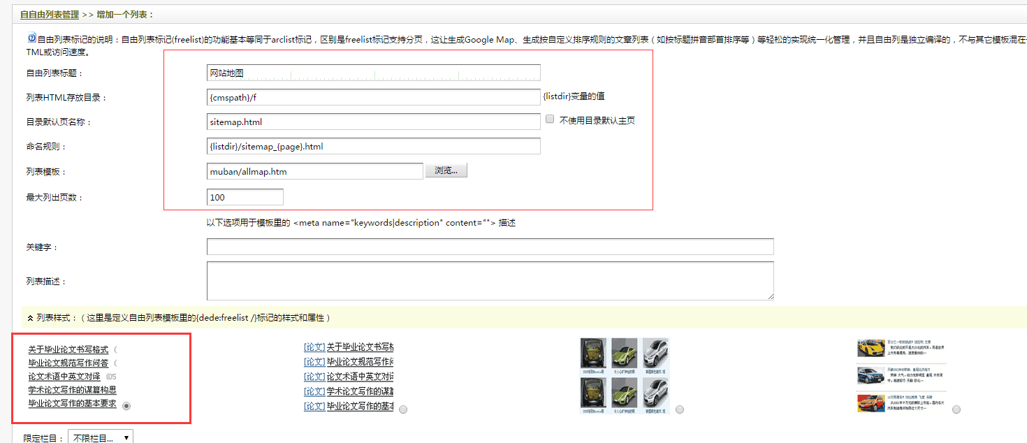 网站结构优化中如何制作网站地图?