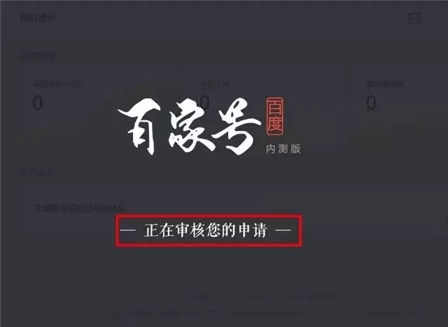 等等审核