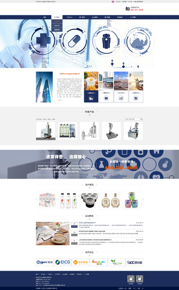 制药设备网站建设