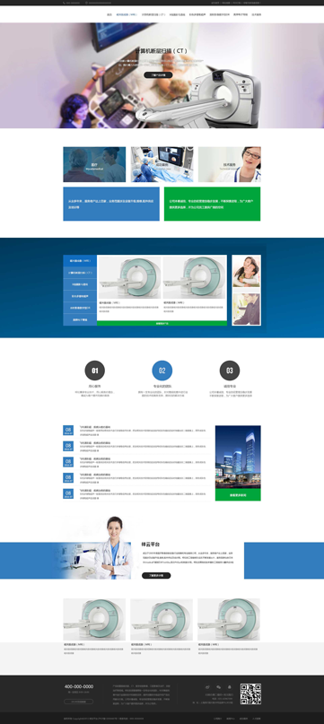 医疗设备类网站建设